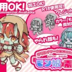 クリエイターの皆様ためのモン娘素材集4