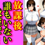 夏、誰もいない放課後。灼熱の教室で二人だけの秘密を交わす──。汗ばむ肌、艶めく胸、制服の隙間から覗く濡れた素肌。