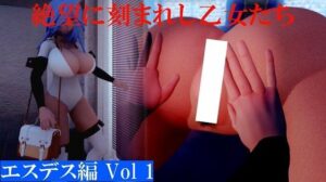 絶望に刻まれた乙女たち エスデス編Vol1