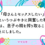 「母さんとセックスしたい」  というつぶやきに興奮した私は、息子の精を搾り取ることにしました。【改稿版】