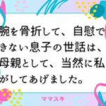 腕を骨折して、自慰できない息子の世話は、母親として、当然に私がしてあげました。