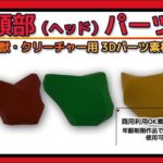 怪獣・クリーチャー用「頭部（ヘッド）」パーツ 3Dデータ（fbx）〜商用OK著作権フリー