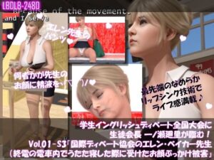 学生イングリッシュディベート全国大会に生徒会長 一ノ瀬廻里が臨む！Vol.01-S3『国際ディベート協会のエレン・ベイカー先生（アジア太平洋局長・27歳女性）による開会の挨拶』（終電間際の電車内で居眠りしていたら、顔に精液を掛けられた件）