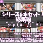 学生イングリッシュディベート全国大会に生徒会長 一ノ瀬廻里が臨む！Vol.01-P『国際ディベート協会のエレン・ベイカー先生（アジア太平洋局長・27歳女性）はカラダがエロ過ぎて変態どもに付け狙われ、下着、おっぱいの谷間、お顔と精液を引っ掛けられる被害に遭いまくる』（精液ぶっかけ被害6本総集編！）