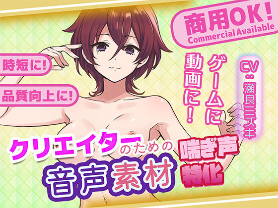 クリエイターの私が本当に欲しかった音声素材75