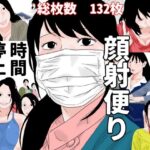 顔射便り  時間停止セット