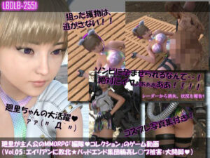 【▲100】廻里が主人公のMMORPG『編隊コレクション:Re』ゲーム動画(Vol.05:ゾンビの集団によるレ○プ被害に遭ってしまう:大開脚!)