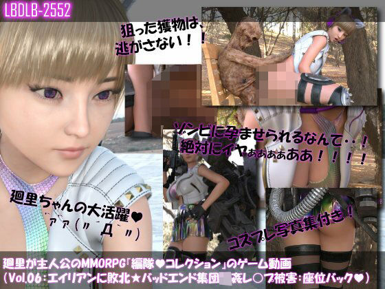 【▲100】廻里が主人公のMMORPG『編隊コレクション:Re』ゲーム動画(Vol.06:ゾンビの集団によるレ○プ被害に遭ってしまう:座位バック!)