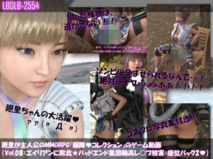 【▲100】廻里が主人公のMMORPG『編隊コレクション:Re』ゲーム動画（Vol.08:ゾンビの集団によるレ○プ被害に遭ってしまう:座位バック2！）