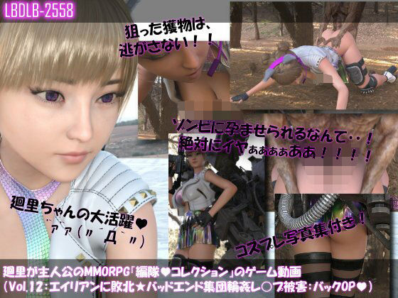 【▲100】廻里が主人公のMMORPG『編隊コレクション:Re』ゲーム動画（Vol.12:ゾンビの集団によるレ○プ被害に遭ってしまう:バックでおっぱい丸出し！！）