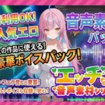 商用利用が出来るエロ音声素材！feat.ギャル風女子