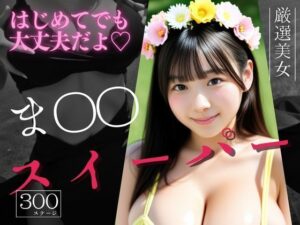 マインスイーパー  〜秘密のコレクション〜