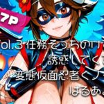 【AIアニメ巨乳美女写真集】Vol.3任務そっちのけで誘惑してくる変態仮面忍者くノ一_再掲