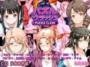 パズルクラッシュ 陽射しの中の橘家と大家さんと