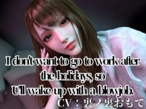 CV/Practical【3LanguagesPacks/ WorkingOL】Can’t be bothered to go to work after the holidays， so I’ll  blowjob
