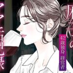 麻子のママ活記録〜その1〜