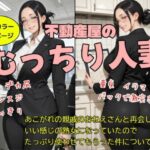 不動産屋のむっちり人妻〜憧れの親戚のおねえさんと再会したら、 いい感じの熟女になっていたので たっぷり使わせてもらった件について〜