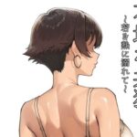 不埒な共犯 〜若き熱に溺れて〜