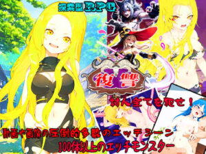 復讐〜村人全てを犯せ〜