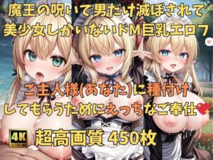 中出し転生 ドMなロリ巨乳エロフの美少女たちを孕ませまくることになった件