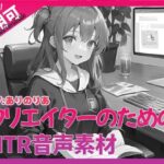 クリエイターのための「寝取られ」ボイス集6