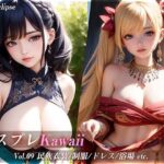 コスプレKawaii_vol09