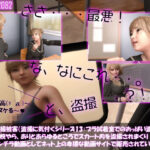 【△100▲100】廻里の盗撮被害・駅やら学校やら、ありとあらゆるところでスカート内を盗撮されまくりヌけるパンチラ動画としてネット上の卑猥な動画サイトで販売されている件（盗撮に気付くシリーズ13:試着室でのブラジャーとおっぱい盗撮被害の様子）