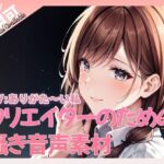 クリエイターのための囁きワード集