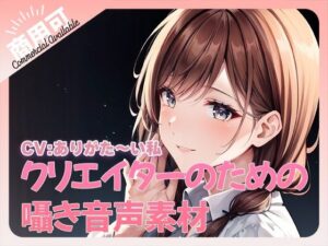 クリエイターのための囁きワード集