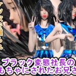 ブラック変態社長のおもちゃにされたお兄さん