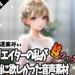 クリエイターの私が本当に欲しかった音声素材51〜超フェラ特化編〜