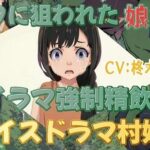 オークに狙われた娘たちイラマ強●精飲ボイスドラマ村娘編