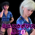 ミニスカポリス黒と白