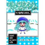 プクーでパーンなストーリー第17話