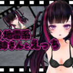 【VR】地雷系お姉さんとエッチ