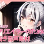 クリエイターのための囁きワード集2