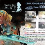 ソードガールアリス