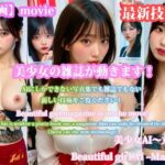 【動画】美少女の雑誌が動きます！AIにしかできない写真集でも雑誌でもない新しい技術をご覧ください！/Beautiful girl magazine is on the move！