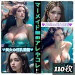 マーメイド娘のアレやコレ