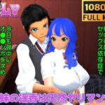 従妹の遥香は天然ヤリマン娘（フルHD動画）