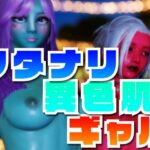 フタナリ異色肌ギャル