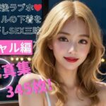 クラスメイト全員がセフレ ギャル編 写真集