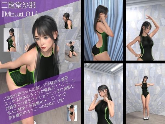 【Oyst100】★cmp2024-1 二階堂沙耶の競泳水着写真集-01