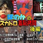 帆花のスカトロ羞恥拷問 後編