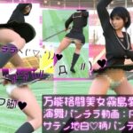 万能格闘美女「霧島愛唯（きりしまめい）」日本刀演舞パンチラ（PV01:白サテン地ハート柄パンティ）