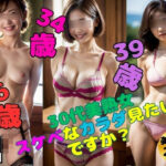 【美熟女の本気】30代美熟女 スケベなカラダ見たいですか？