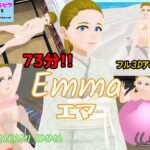 【73分フル3Dアニメ】エマ Emma