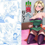 山奥へ行こう！