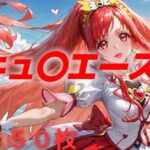 プリキュア敗北フルボッコ孕ませ姦 円亜〇里