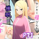 ヤンキー母さんを催●で●す